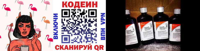 Codein напиток Lean (лин)  Купить где  Химки 